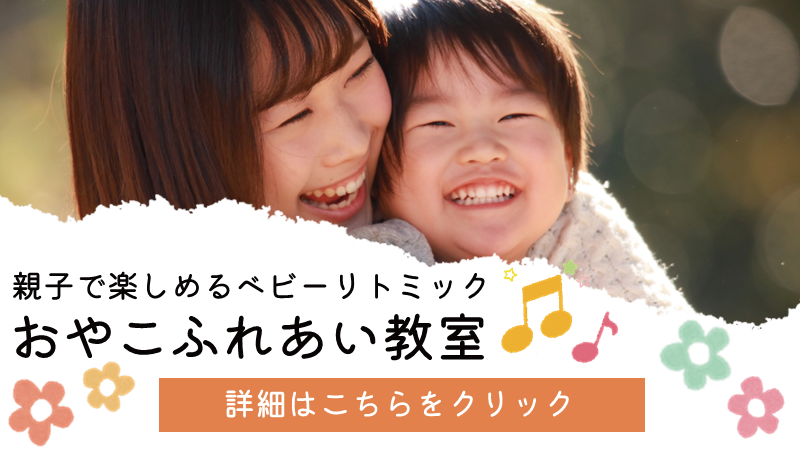 おやこふれあい教室