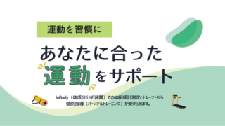健康・スポーツ相談室