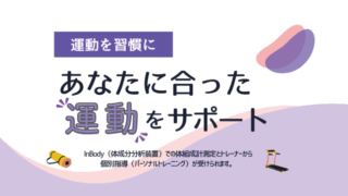 健康・スポーツ相談室