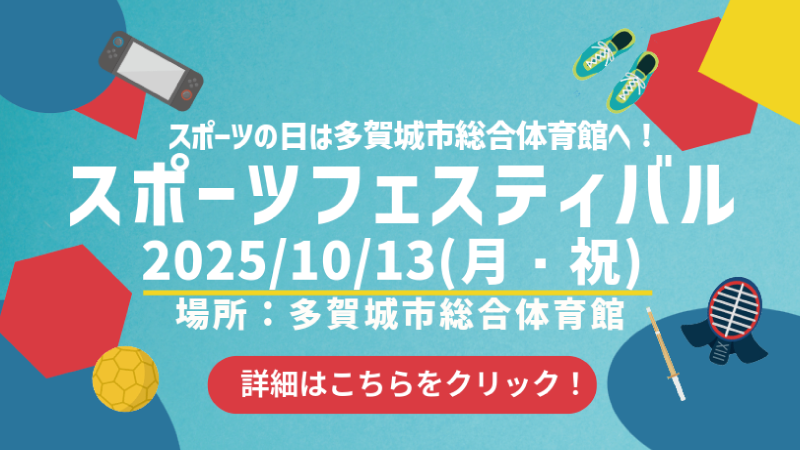 スポーツフェスティバル
