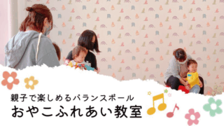 おやこふれあい教室