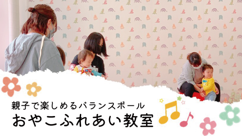 おやこふれあい教室