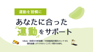 健康・スポーツ相談室