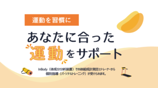 健康・スポーツ相談室