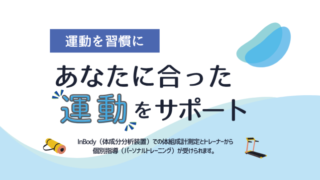 健康・スポーツ相談室