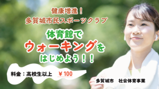 館内ウォーキング