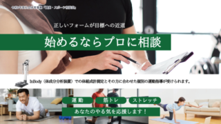 健康・スポーツ相談室