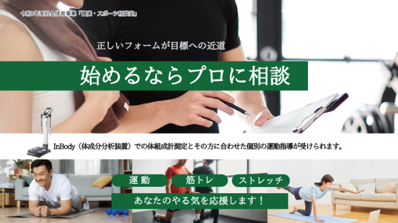 健康・スポーツ相談室