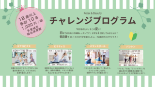 チャレンジプログラム