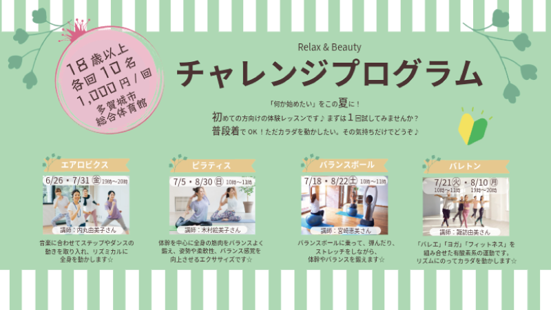 チャレンジプログラム