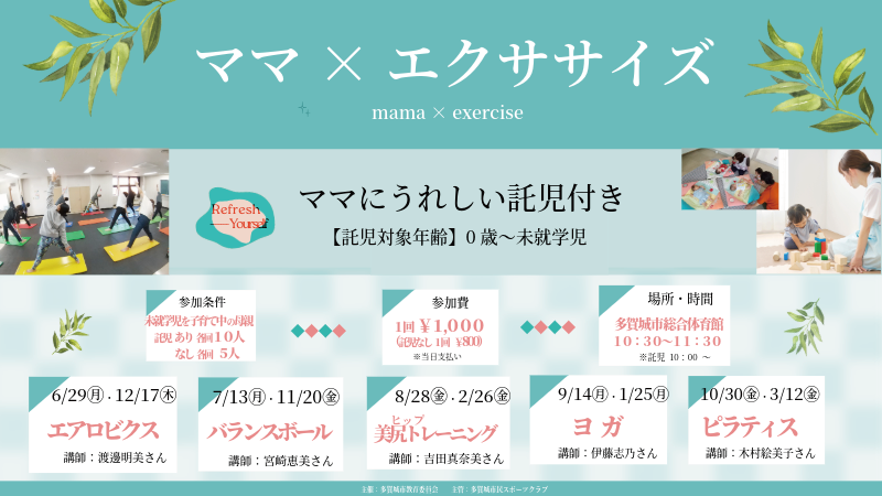 ママ×エクササイズ