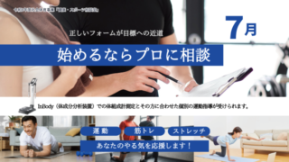 健康・スポーツ相談室（2026年7月開催分）