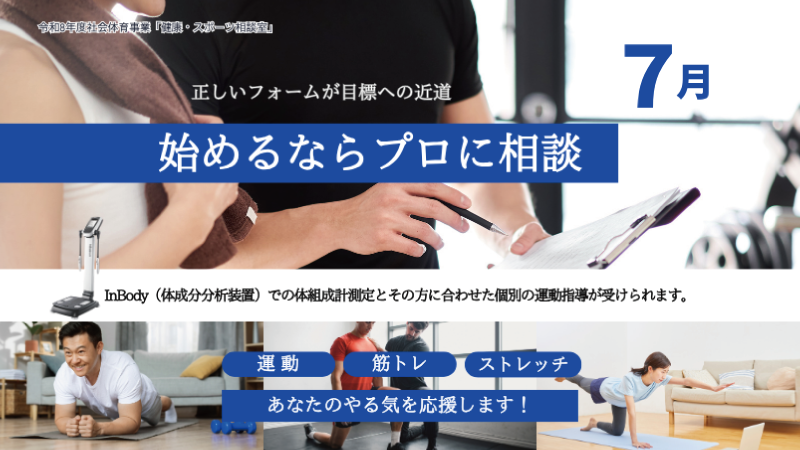 健康・スポーツ相談室