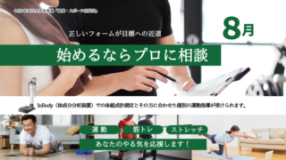 健康・スポーツ相談室(2026年8月開催分)