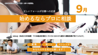 健康・スポーツ相談室(2026年9月開催分)