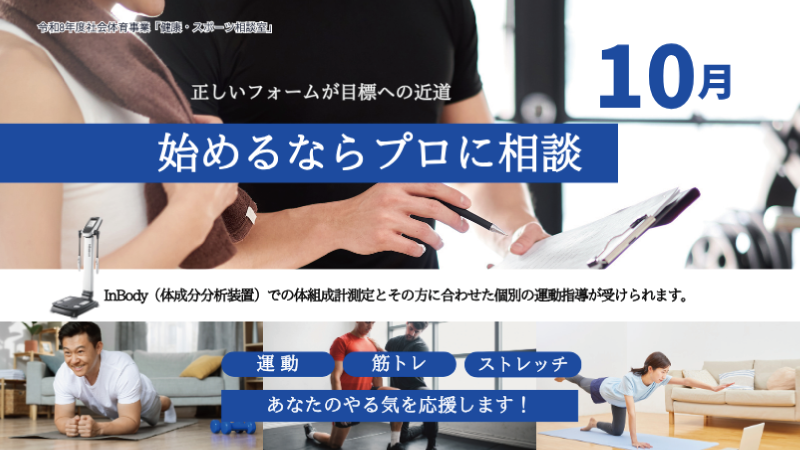 健康・スポーツ相談室
