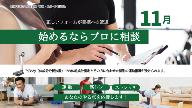 健康・スポーツ相談室